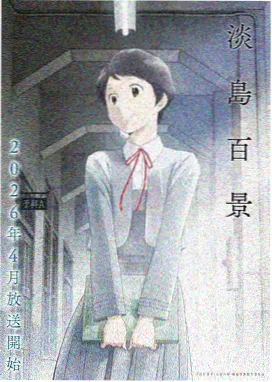 灵界纪元 2025 动漫
